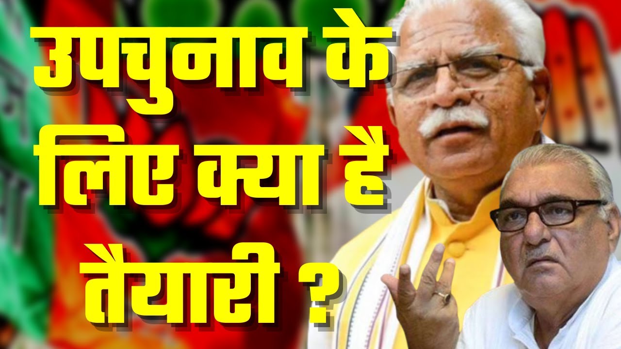Haryana News : बैठकों का दौर शुरू,उम्मीदवार का ऐलान कब ? | India News Haryana | Hindi News