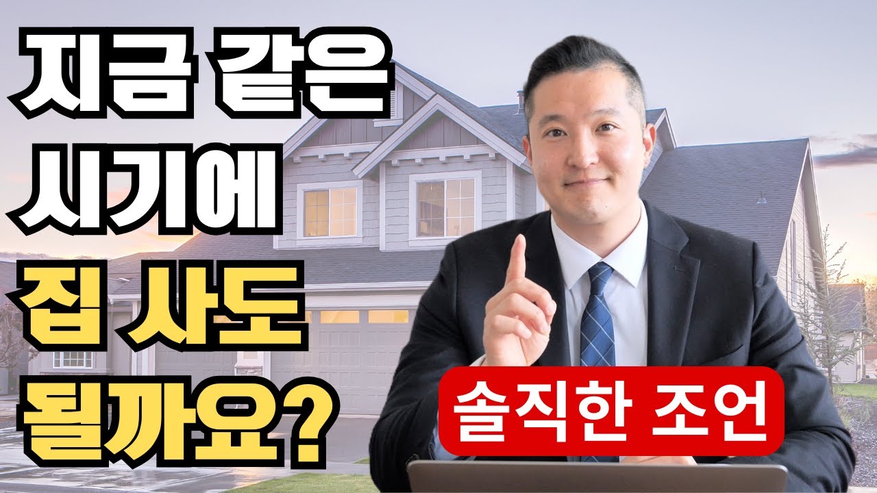 금리 떨어진다는데 밴쿠버에서 지금 사도 되요? 📉진짜 현실 조언