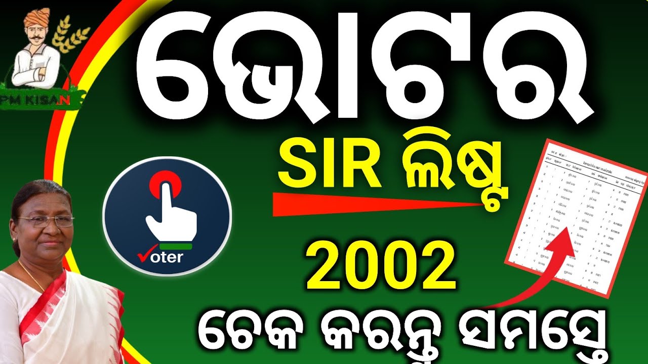 Votar SIR List 2002 Odisha/How to Download Voter SIR List 2002 In Odisha/Voter SIR List 2002 odisha