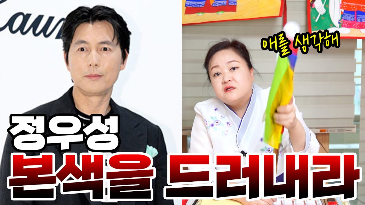 ‘정우성’ 사주 속 놀라운 비밀 #신점 #공수