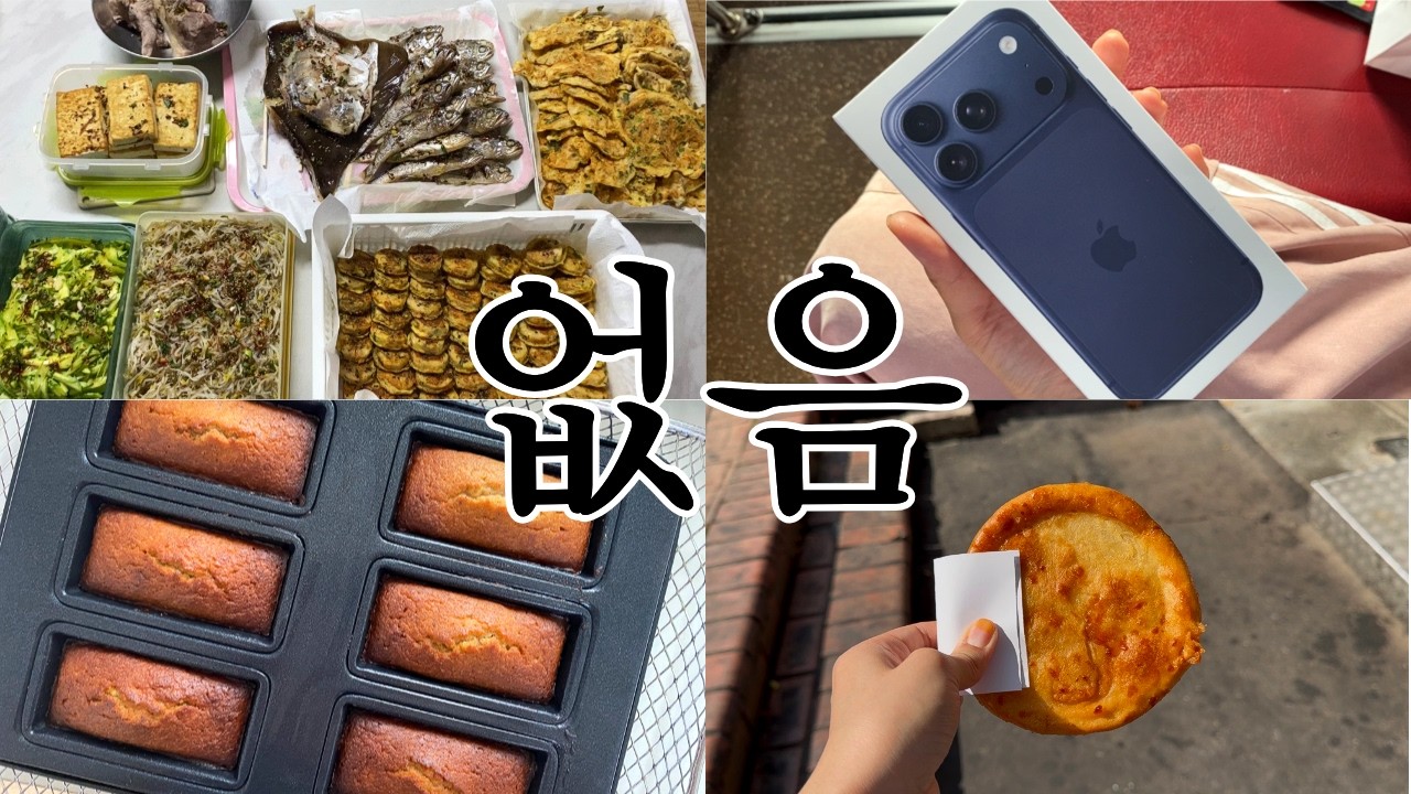 추석 브이로그를 3월에 올리는 이유