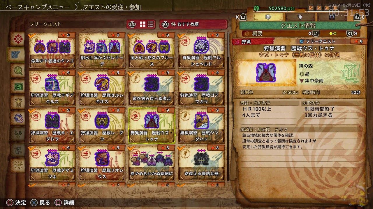 steam版 モンスターハンター ワイルズ　アプデを触る #72