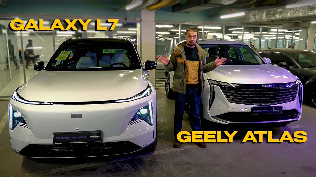 Что лучше: гибридный Geely Galaxy L7 или официальный Geely Atlas?!