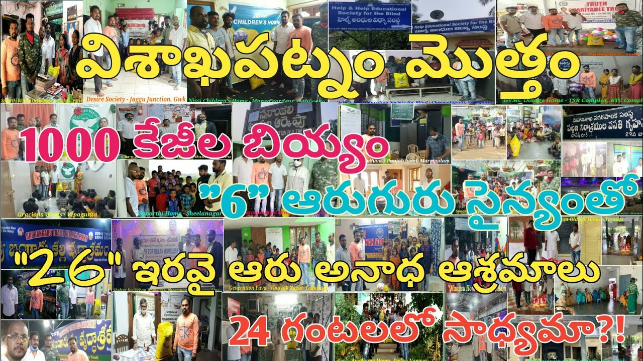 Vizag orphanages new year celebrations | one day its a special day | oldage orphan | children orphan