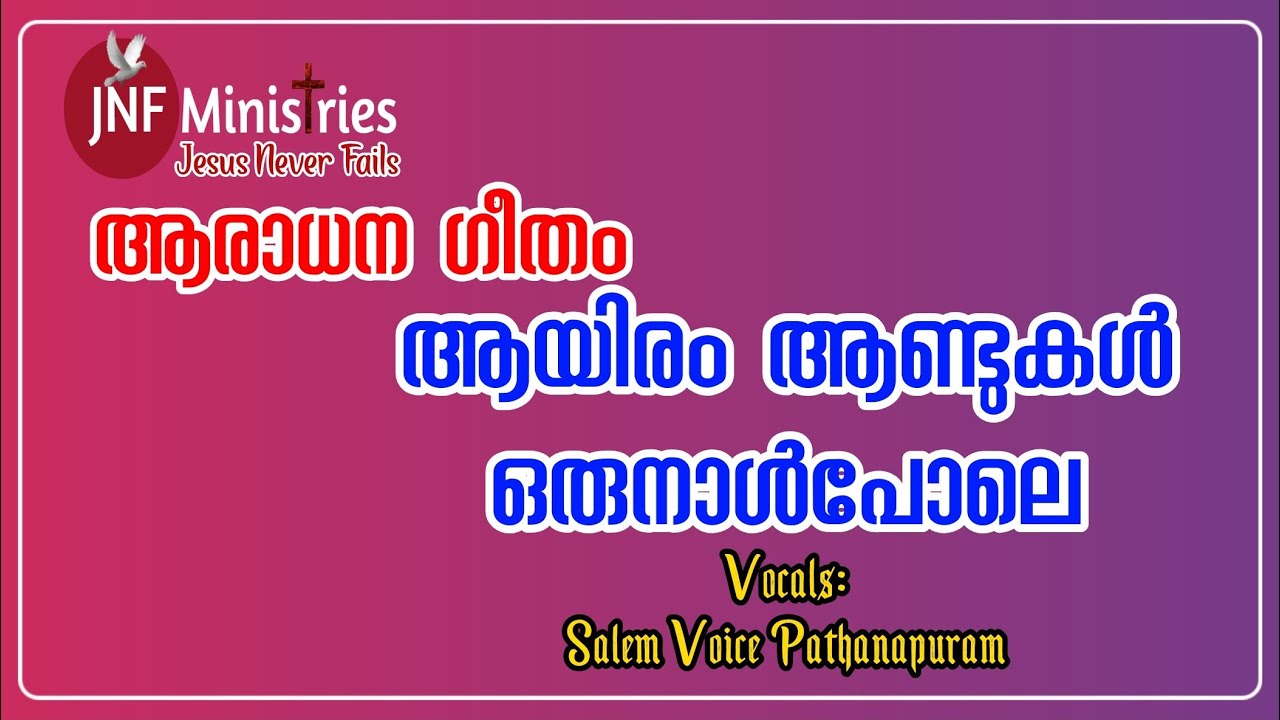 AAYIRAM AANDUKAL ORUNAAL POLE|ആയിരം ആണ്ടുകൾ ഒരുനാൾപോലെ |SALEM VOICE| JNF MINISTRIES 2020