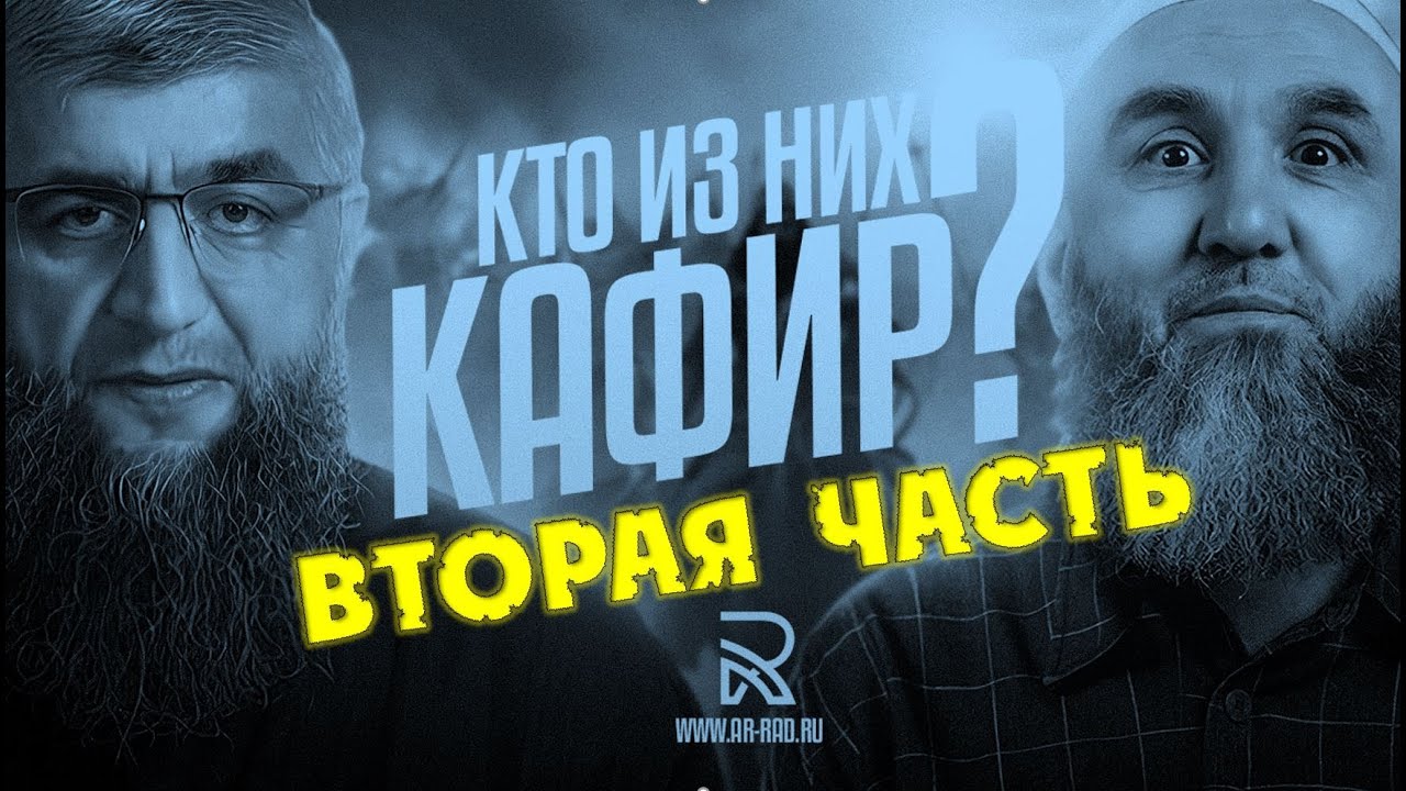 Курсий под ногами Бога. Куфр Абдульхалима (Ч: 2-2).