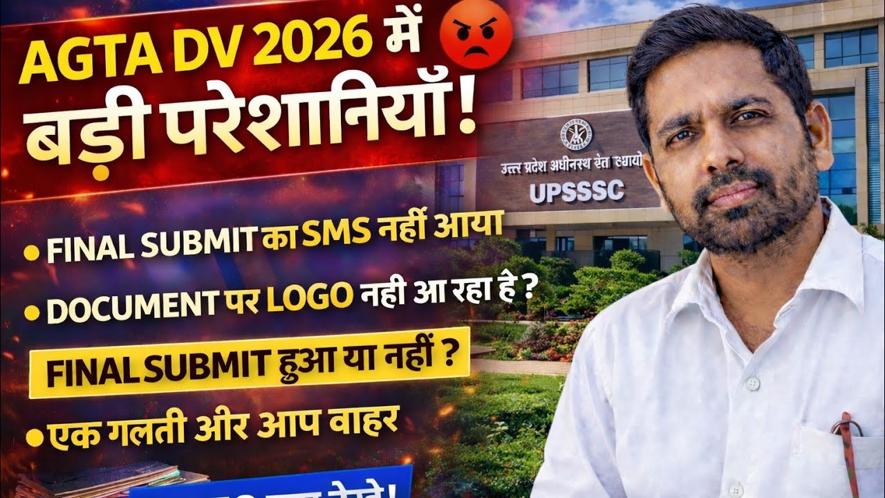 AGTA DV 2026 😡 Final Submit हुआ या नहीं? 90% Students कर रहे ये गलती!upsssc agta dv 2026| #agtadv