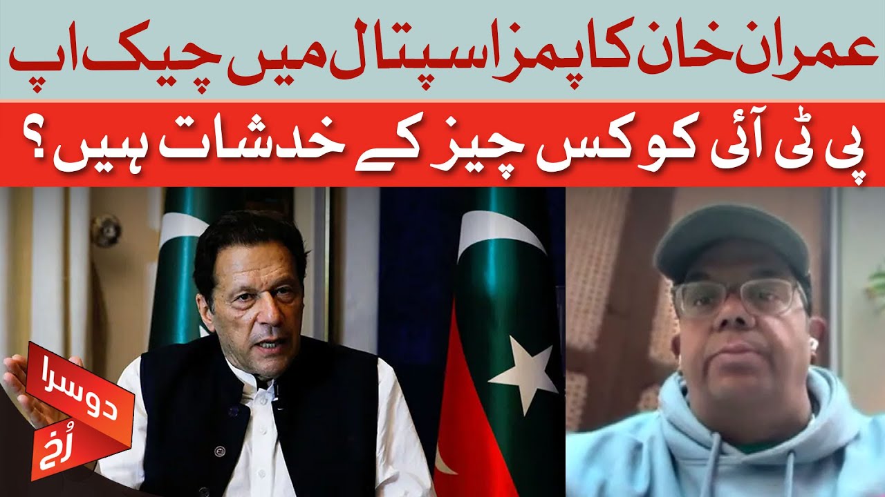 Imran Khan Undergoes Medical Checkup at PIMS Hospital | Faisal Chaudhry | Dawn News