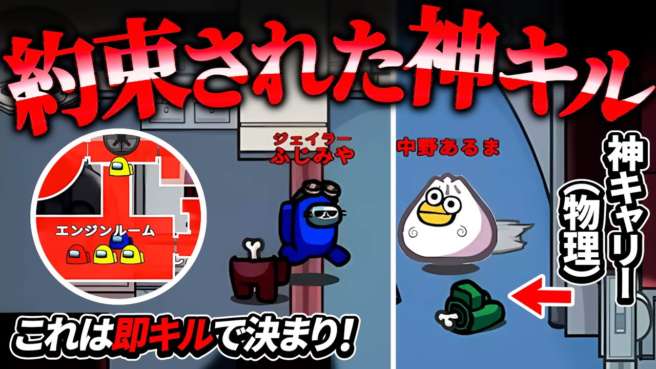 初手の雑キルでインポスター大有利盤面に！【AmongUs】