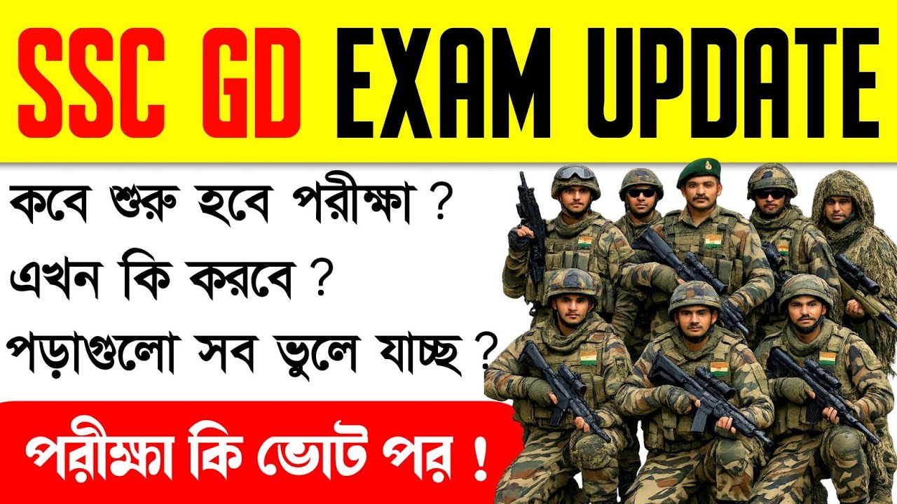 SSC GD Exam Date Update | SSC GD Exam Date out | SSC GD New Update Today |              