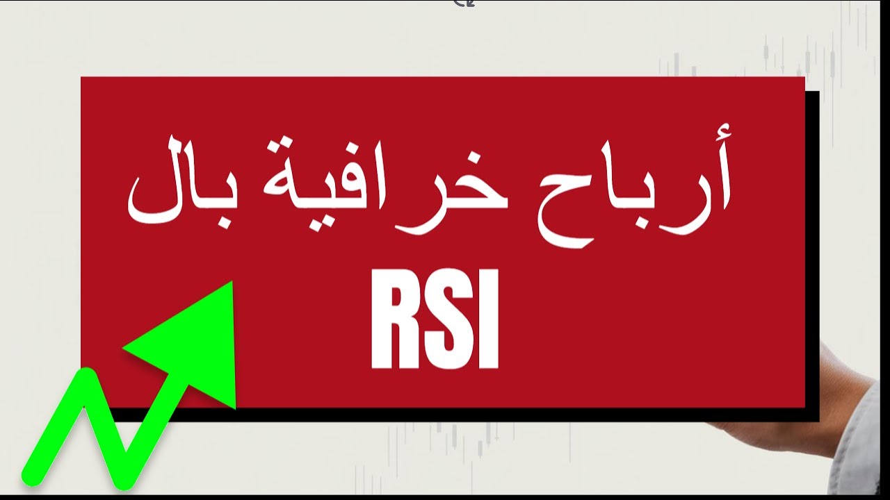 5 اسرار في RSI لا يستخدمها الا المحترفين