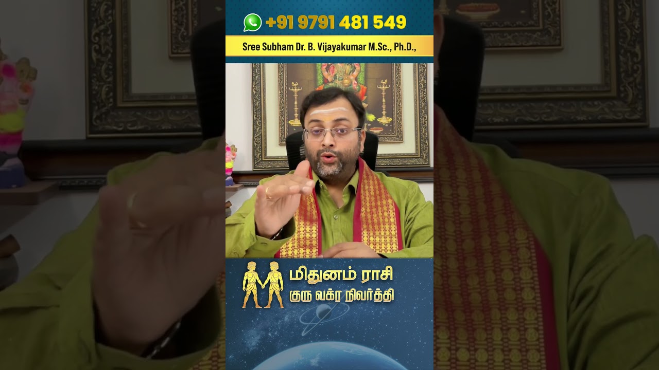 மிதுனம் ராசி குரு வக்கிர நிவர்த்தி Part2 Gemini Guru Vakra Nivarthi #MithunamRasi #GuruVakraNivarthi