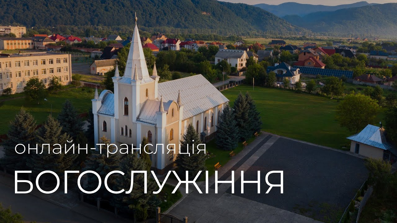 Недільне служіння, 08.02.2026, Церква Євангельських Християн Баптистів, м. Хуст,