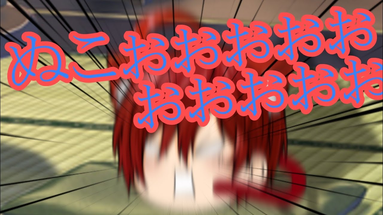 【ゆっくり茶番】ぬこぉぉぉぉぉぉぉぉぉぉぉおおおおおおお!!