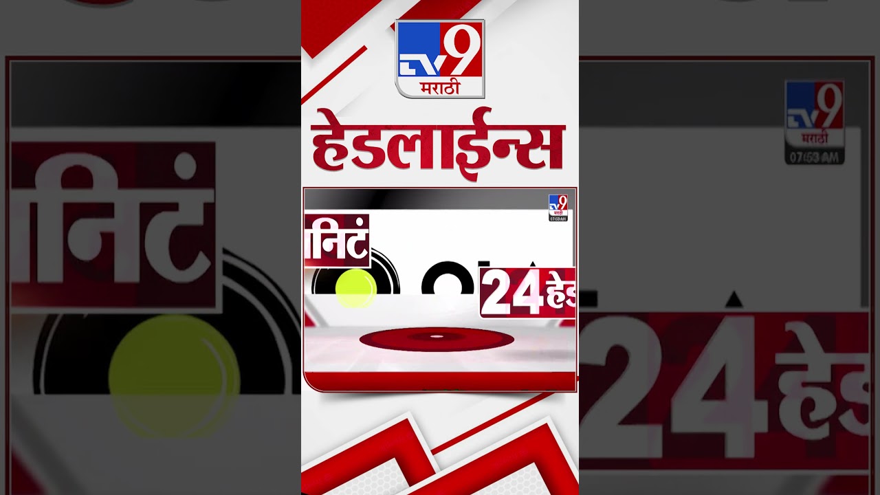 Tv9 Marathi News Top Headline Today | 16 May 2026 | 4 Minute 24 Headline Maharashtra