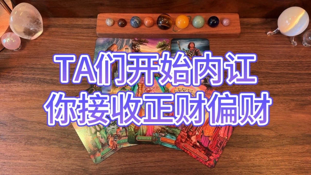 你走後TA們開始內訌，正財偏財都向你湧來！