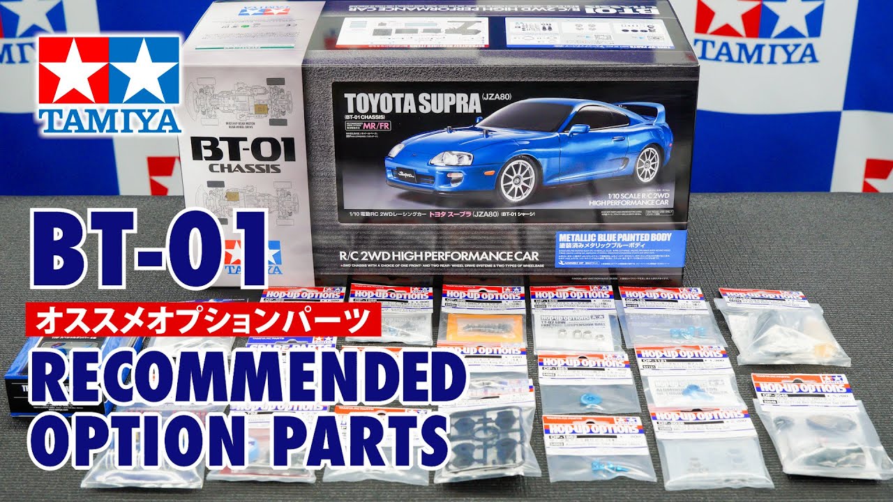 TAMIYA BT-01 chassis Recommened option parts タミヤ BT-01 シャーシおすすめオプションパーツのご案内