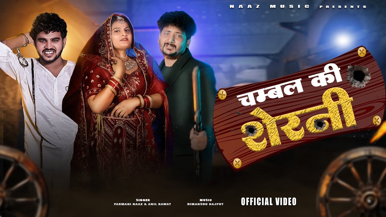 Chambal Ki Sherni | Official Video | Farmani Naaz | Anil Rawat| Badmashi Song | Sad Song| Naaz Music