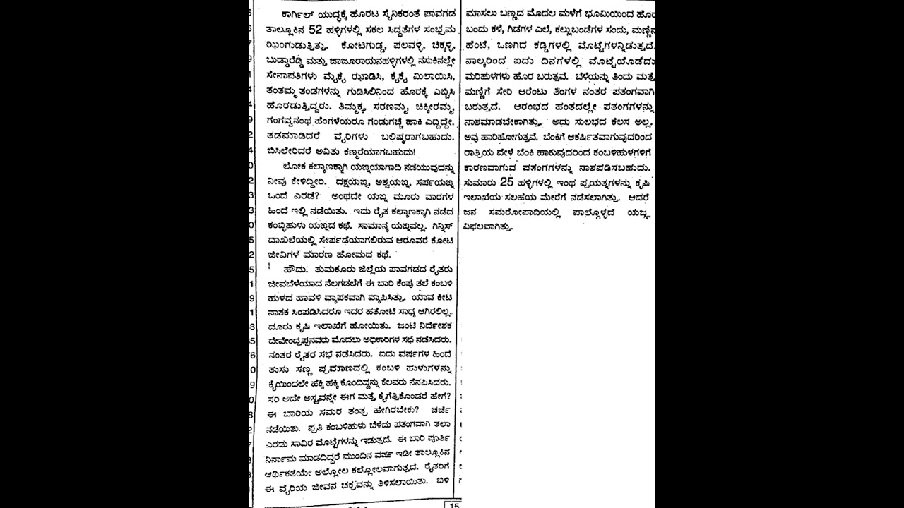 Kannada typing dictation 2024