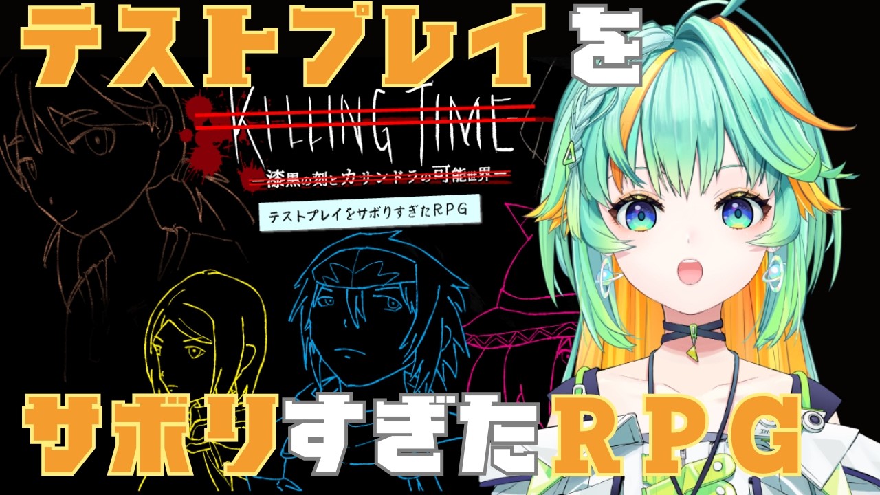 【テストプレイをサボりすぎたＲＰＧ】エンジニアとして見過ごせません、テストのサボり！！/ 宙咲びっと【ITエンジニアVtuber】