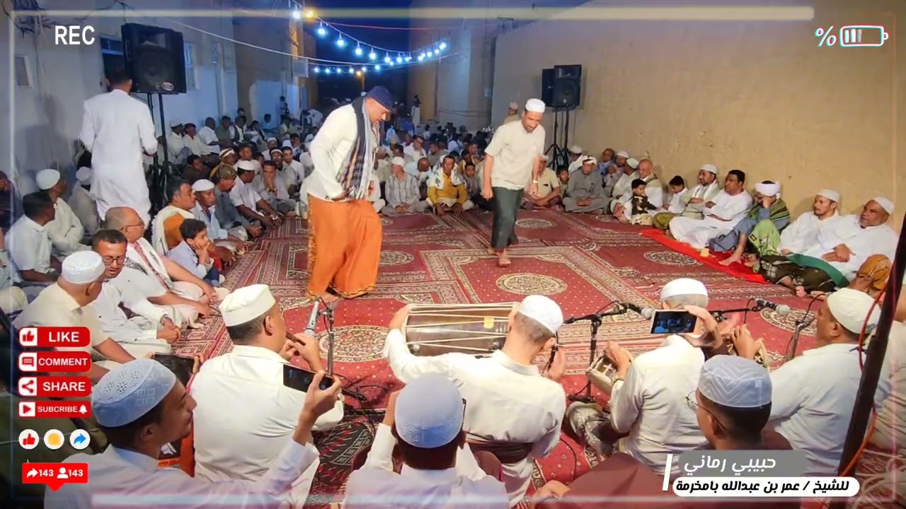 قصيدة للشيخ / عمر بن عبدالله بامخرمة - (حبيبي رماني) لفرقة السمع غازي باحميد - دهينة