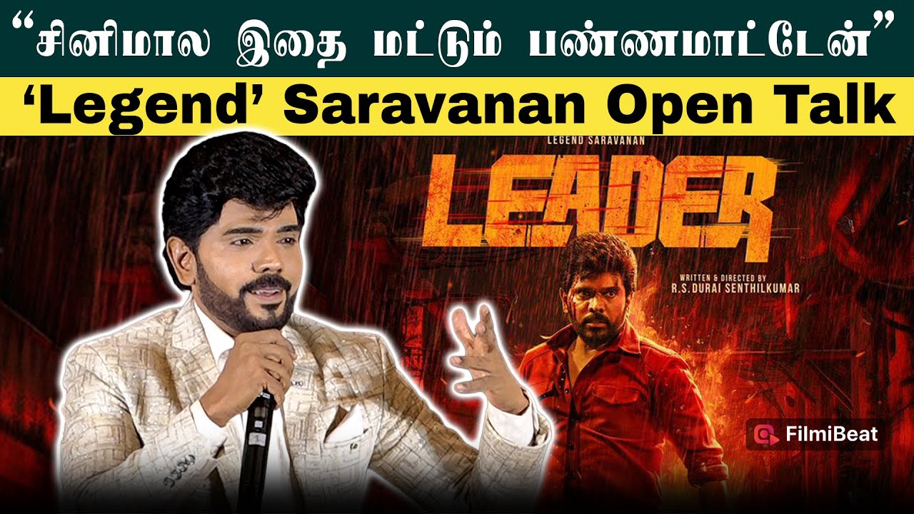 Leader Title எனக்கு கிடைச்சது சந்தோசம் - Legend Saravanan | Leader Tamil Movie | Durai Senthil Kumar