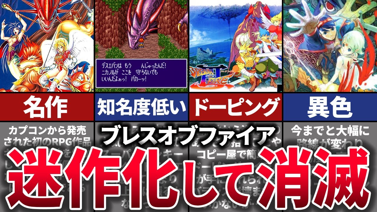 【ゆっくり解説】なぜ消えた…ソシャゲ移行後に完全消滅した名作の歴史…【ブレスオブファイア】