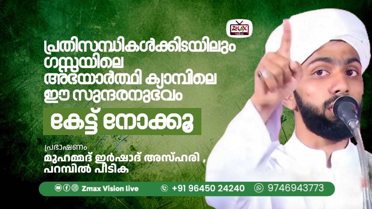 MUHAMMAD IRSHAD AZHARI, PARAMBIL PEEDIKA | LATEST ISLAMIC SPEECH #GAZAH #RAFAH