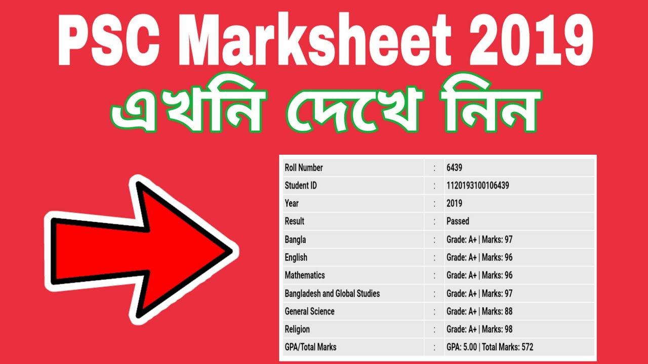 PSC Result Marksheet 2019 | PSC Marksheet | PSC Result With Marksheet | মার্কশিট সহ পিএসসি রেজাল্ট