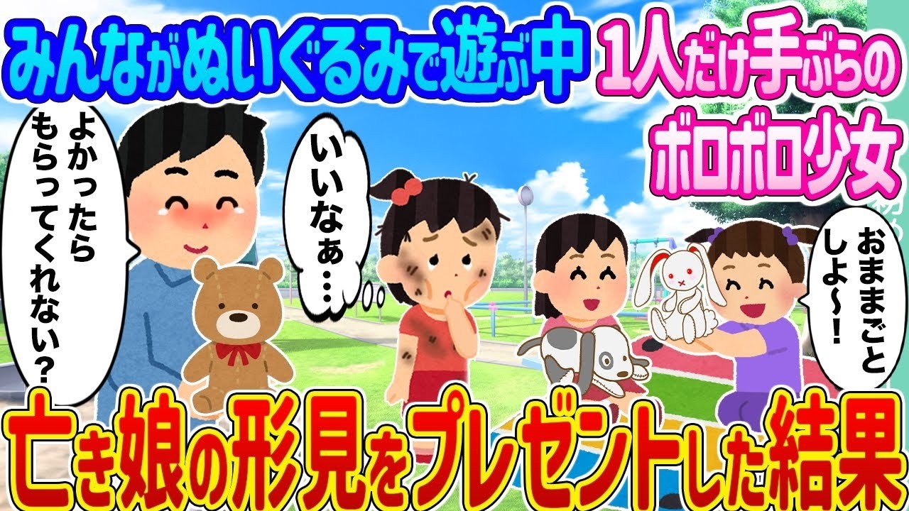 手ぶらのボロボロ少女に亡き娘の形見を渡したら涙の奇跡が起きた