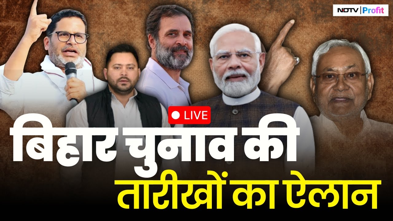 Bihar Election Date LIVE I Bihar Elections 2025 I Bihar Chunav Date I EC LIVE I BJP Vs RJD