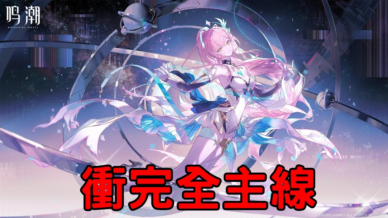 【連假追進度】入坑理由來了! 真的猛到值得因此入坑嗎?  (目前喜好2-12、2-6 大於大於1-7、安可、贊妮支線)，1080神卡!