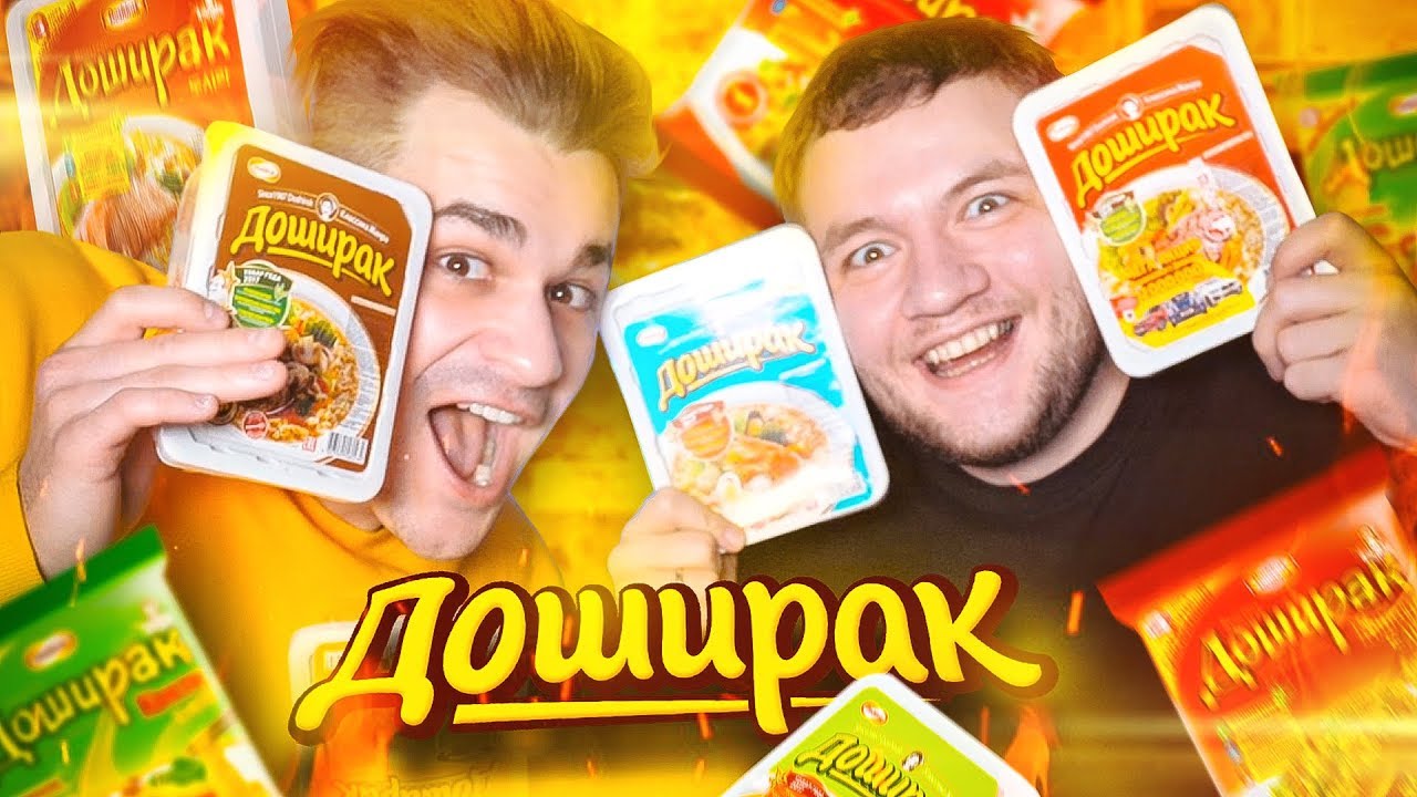 ДОШИРАК ВСЕ ВКУСЫ