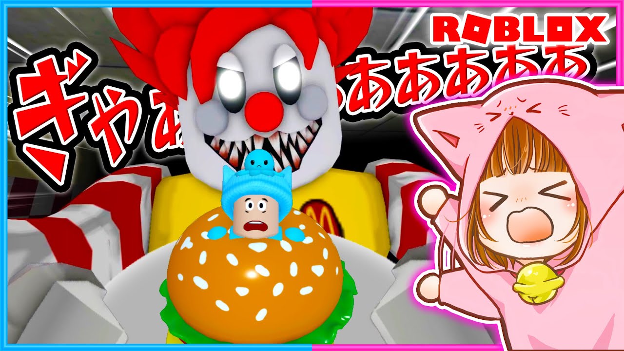 恐怖のハンバーガーショップから逃げろ!!🍔🍟😱💨ロブロックス！【ROBLOX】