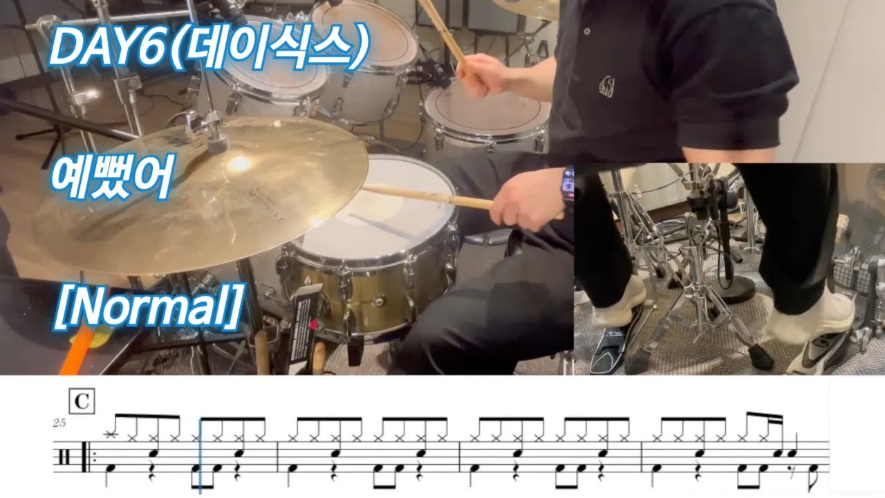예뻤어 - DAY6(데이식스) [Normal] | 드럼커버, 악보포함 쉬운버전, 맞춤악보, 악보제작 | Drum Cover 탁탁드럼악보제작소