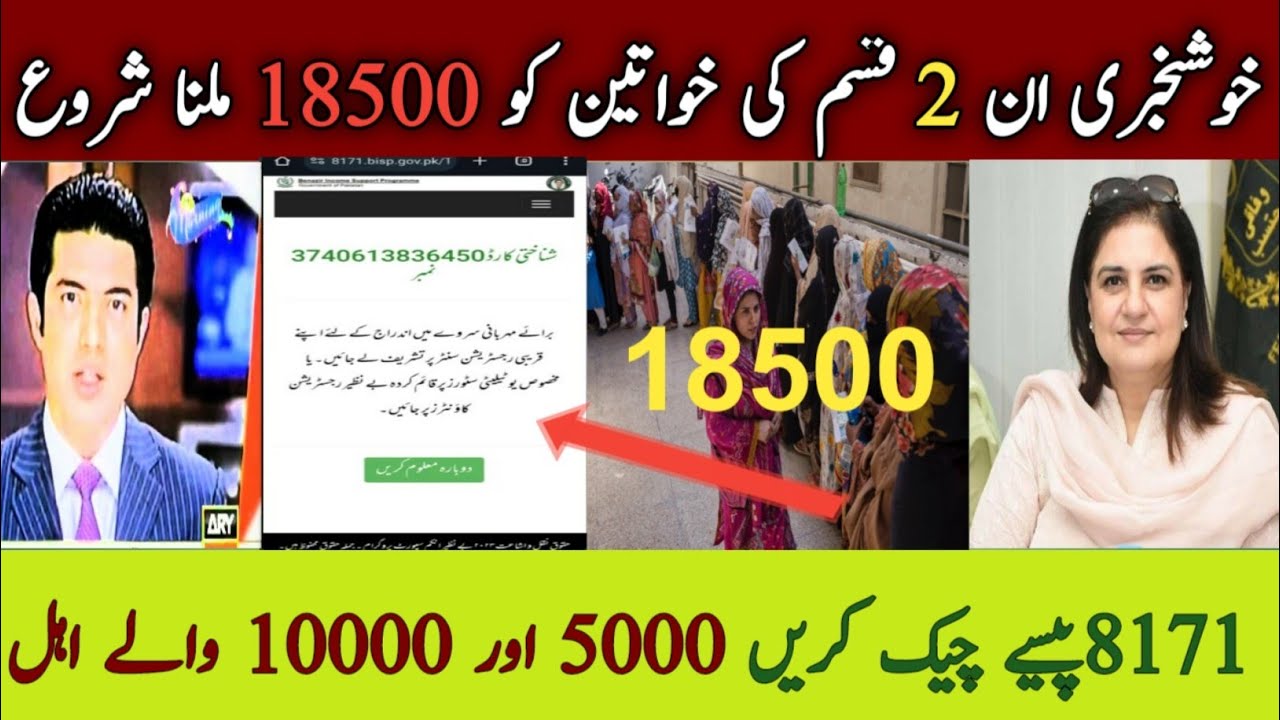Bisp New update/2 woman received 18500 payment bisp/ 8171new update today