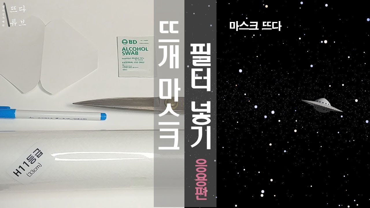 무료패턴 뜨개마스크 필터 넣기 응용편