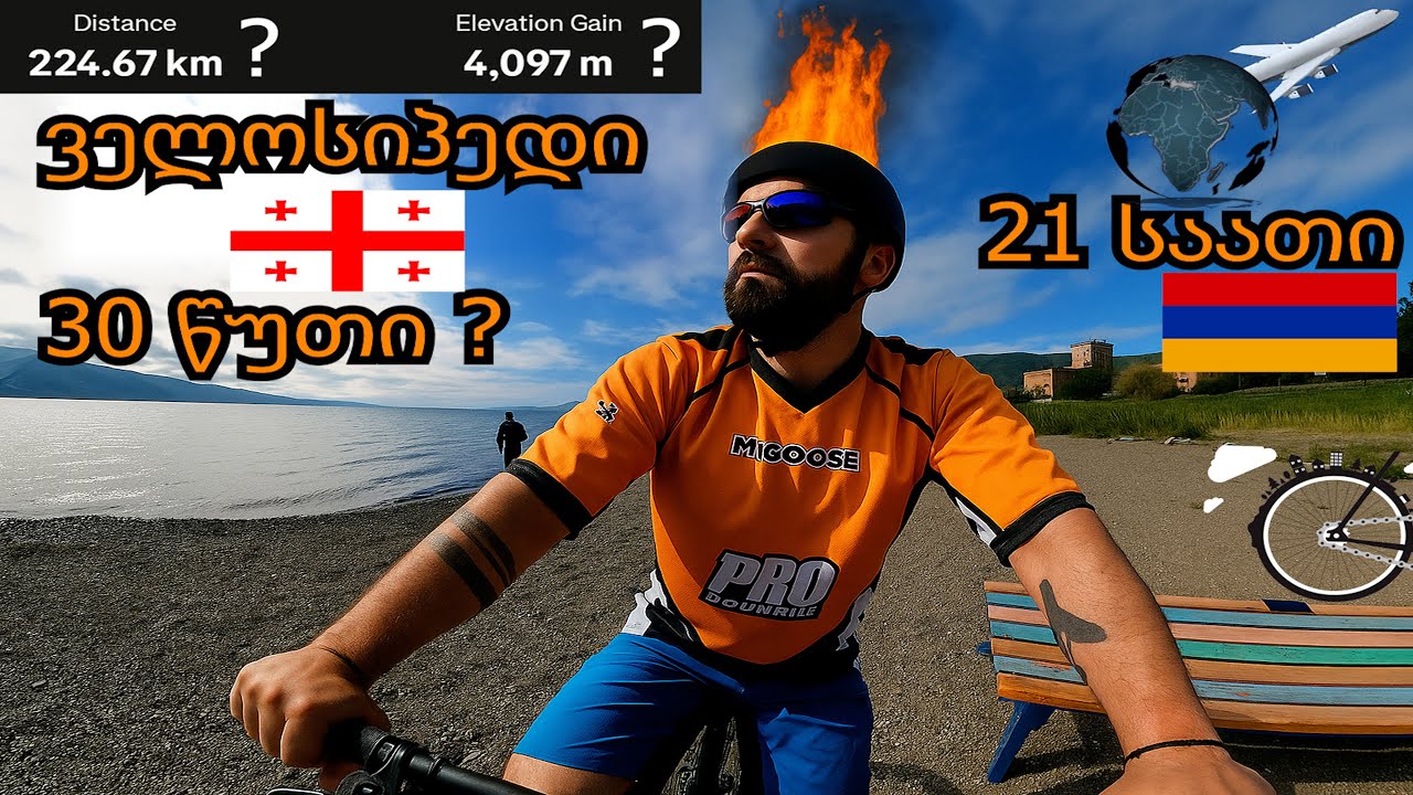 🚴‍♀️საქართველო: ლისის ტბა - სომხეთი: სევანის ტბა🚴‍♀️#bike #360video #4k
