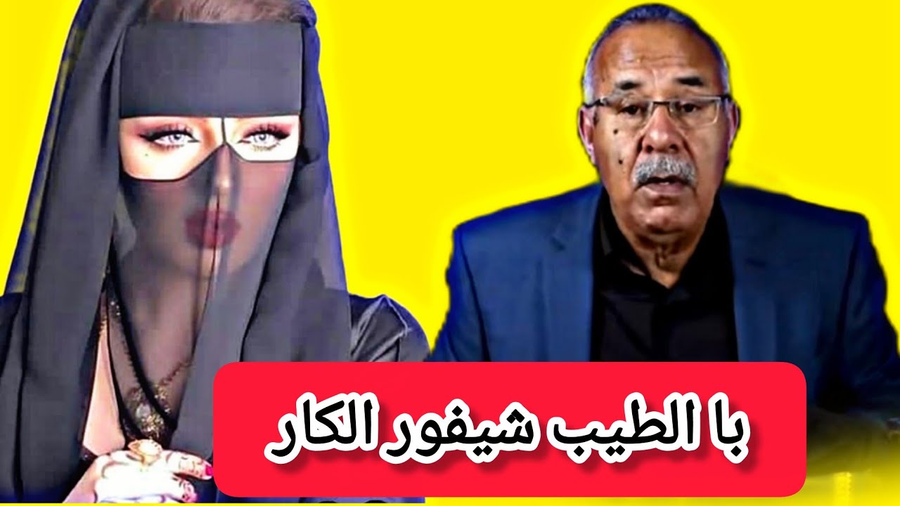 جريمةق،/تل شنيعةهزات مدينة أكادير با الطيب شيفور الكار اشنو علاقتو بالقضية#الخراز يحكي  #قصص_مغربية 