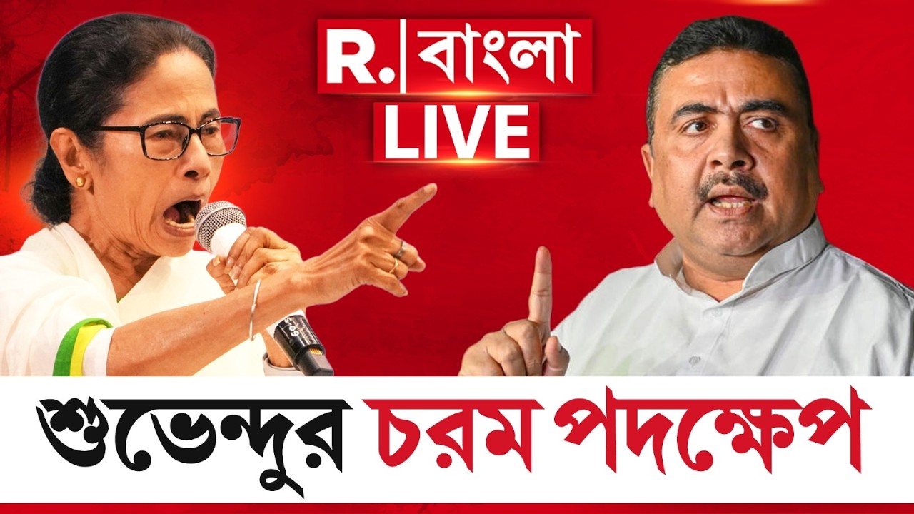 SUVENDU ON MAMATA |আজ বীরভূমে গিয়ে মমতাকে হারানোর ফর্মুলা বলে দিলেন শুভেন্দু