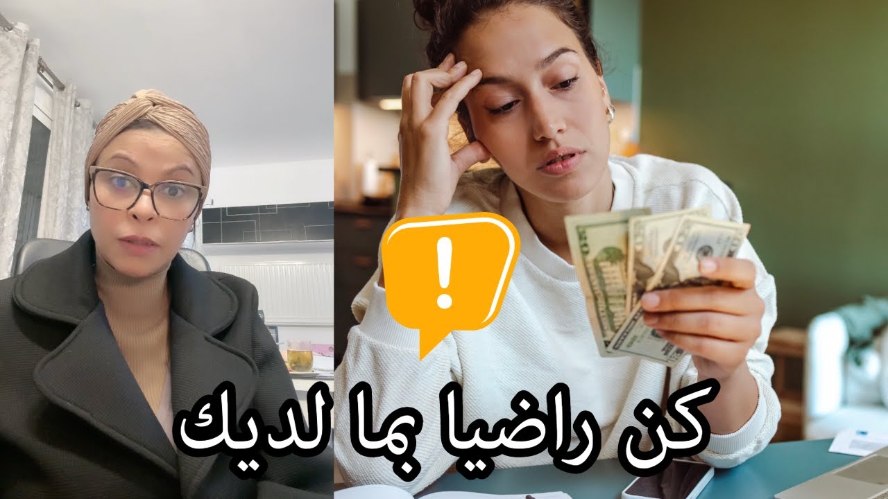 كن راضيا بما لديك