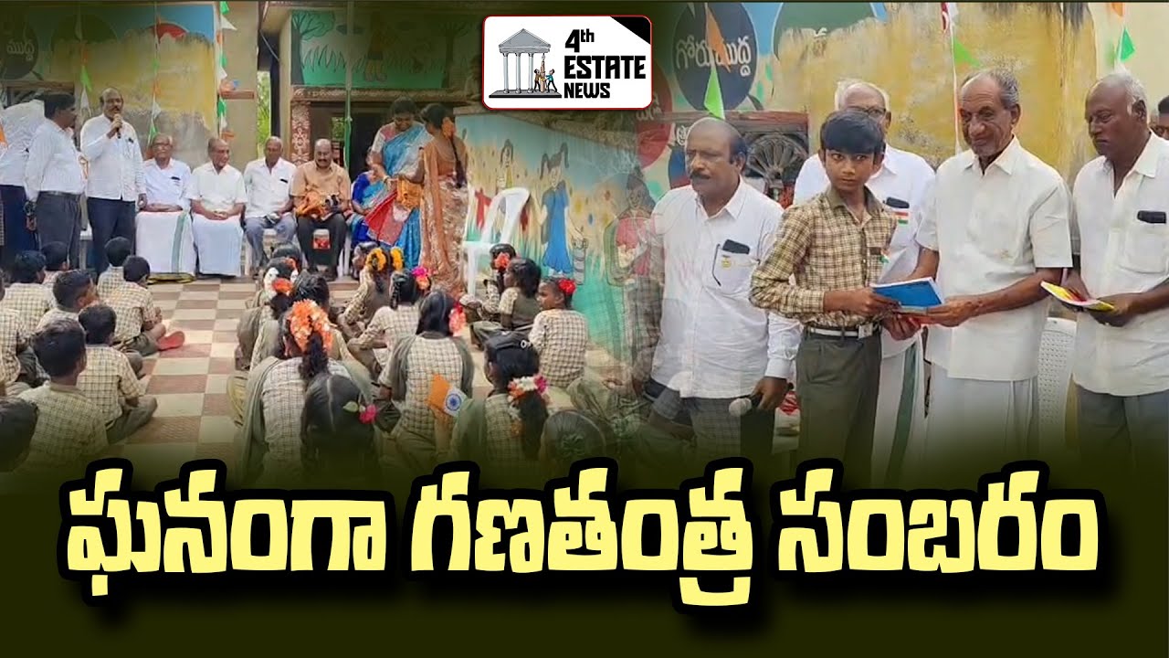 ఘనంగా గణతంత్ర సంబరం 