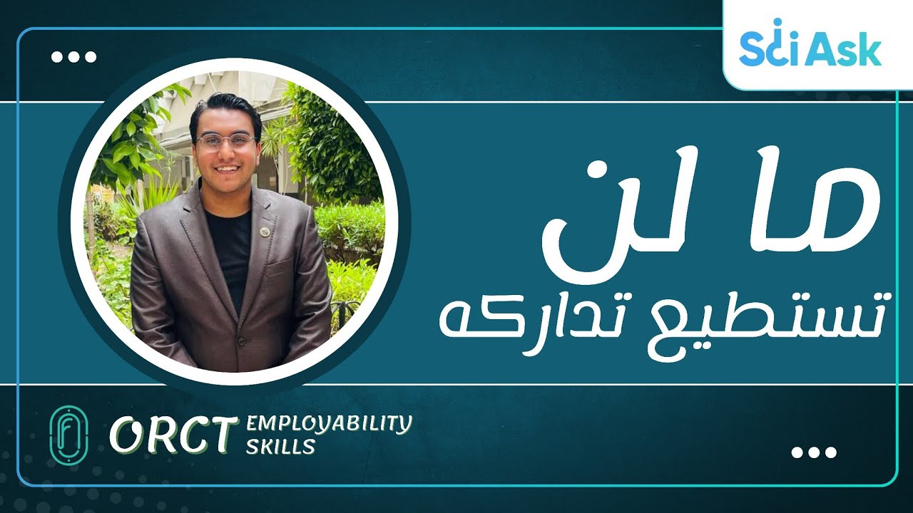 21. العادات والمهارات التقنيه 