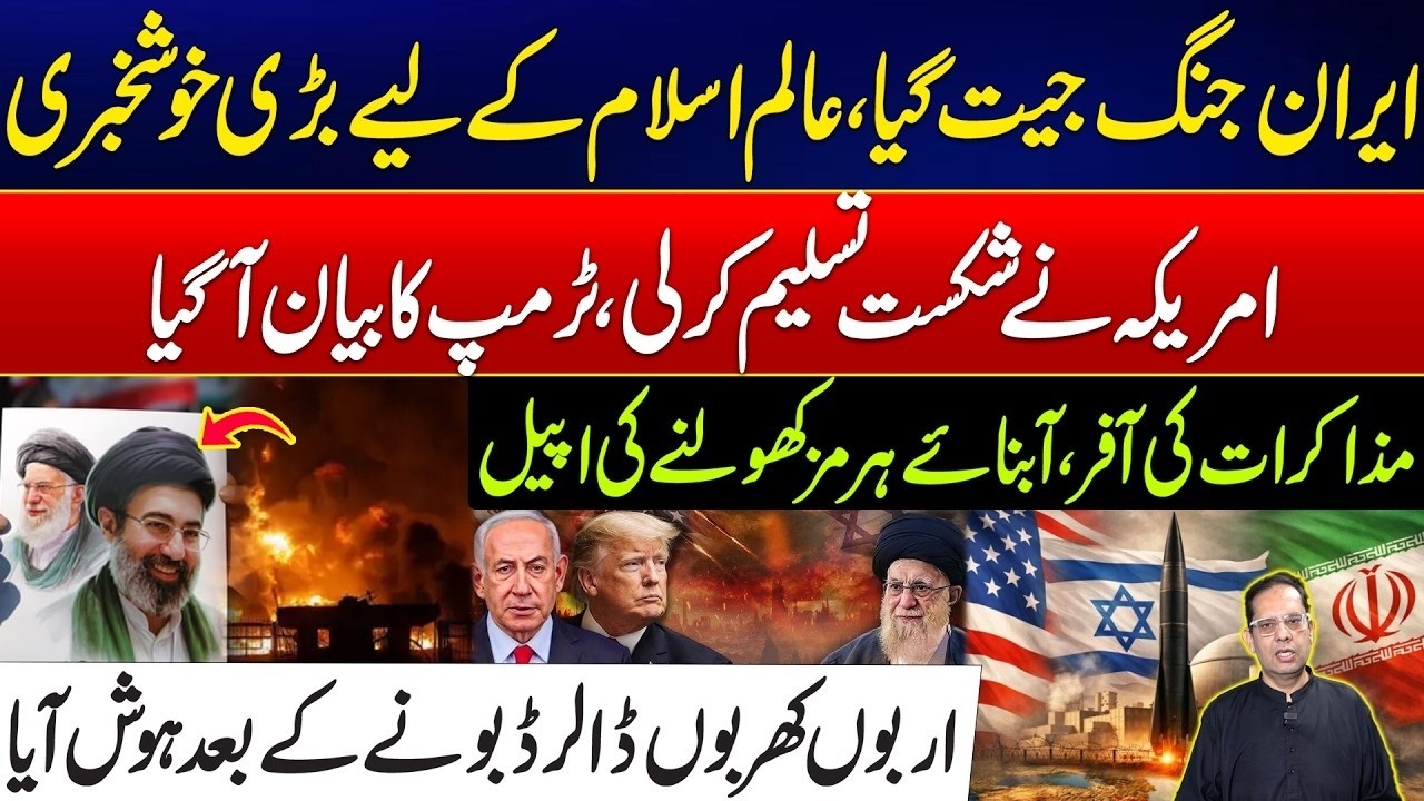 US–Israel Iran Conflict Updates - Trump Faces Major Defeat - Iran Fierce Stance - Huge Victory