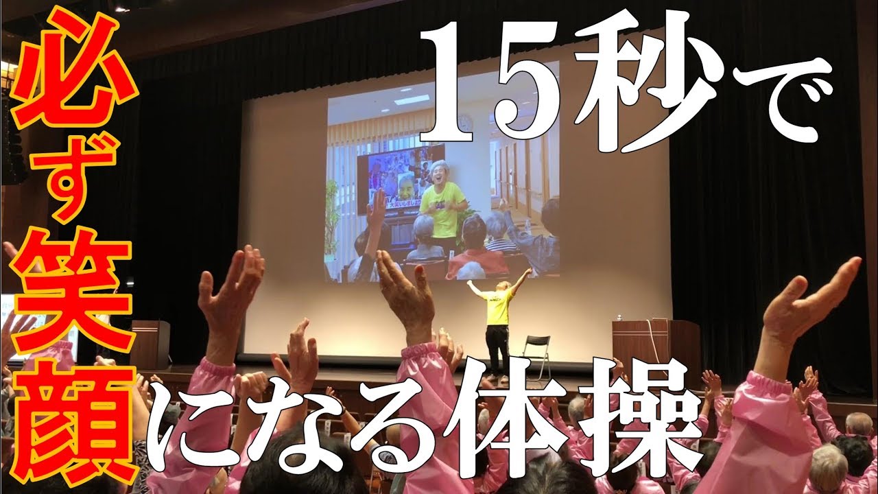【爆笑】15秒で必ず笑顔になる体操を紹介します