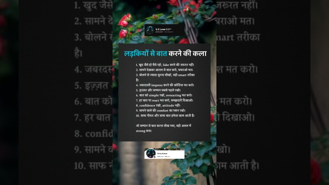 लड़कियों से बात करने की कला