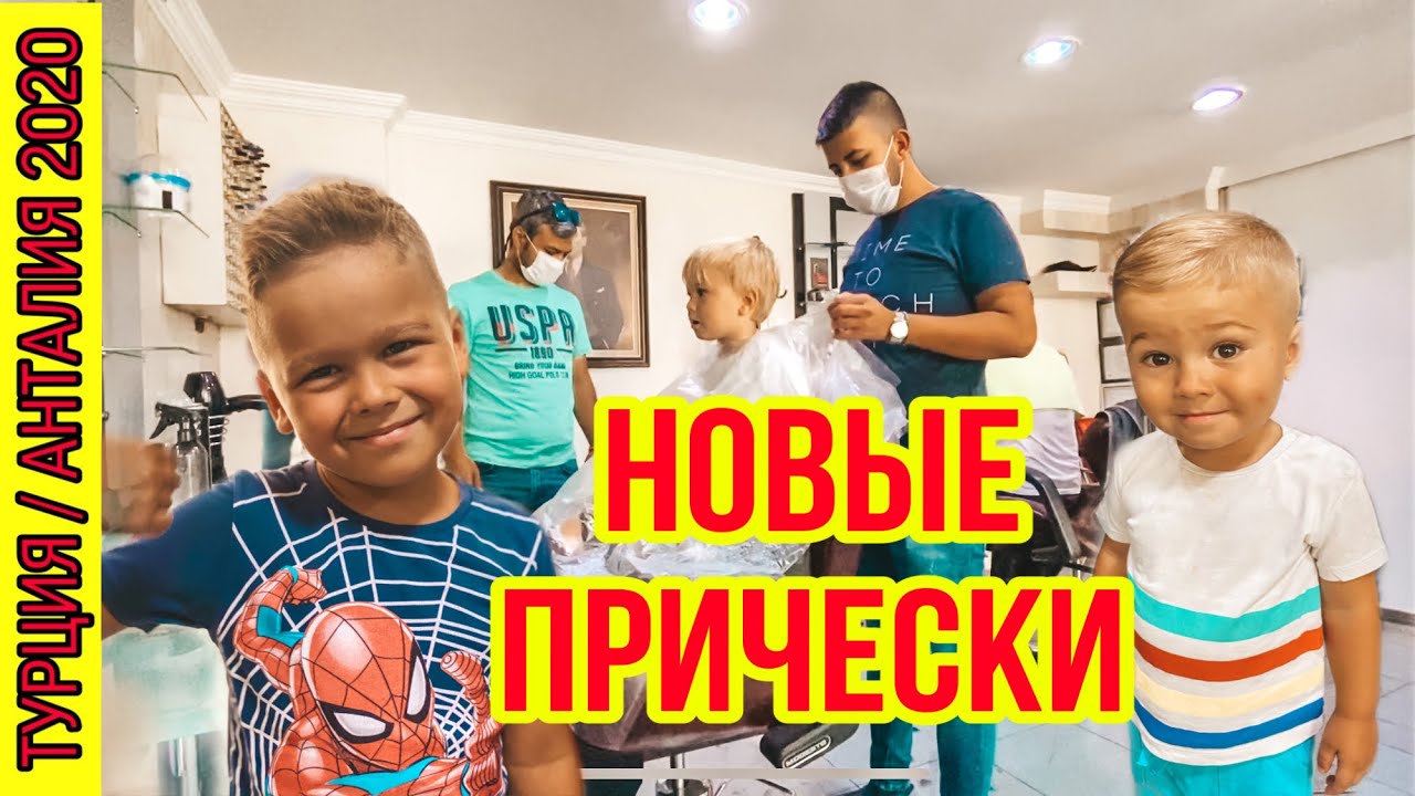 НОВЫЕ ПРИЧЕСКИ! ВСЕ НА МОРЕ, А МЫ В САЛОН КРАСОТЫ В АНТАЛИИ!