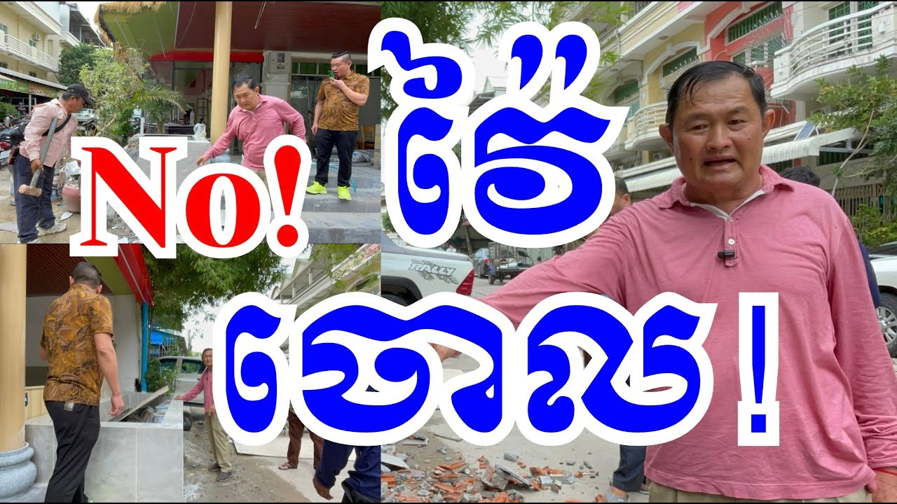 ប្រាប់ ច្រើនដង មិនស្តាប់ វ៉ៃចោលហើយ! #sidewalks #pavement #cambodia #author #environment #tnn #canal
