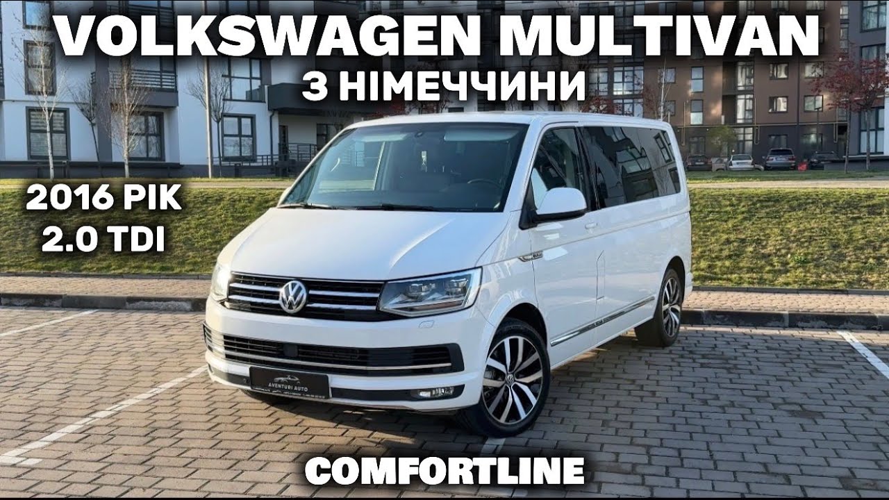 VOLKSWAGEN MULTIVAN T6 2016 2.0 TDI З НІМЕЧЧИНИ