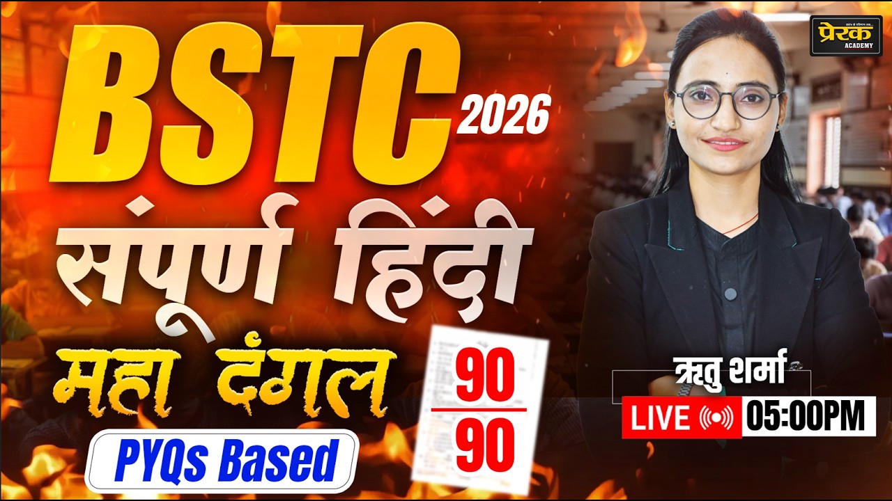 BSTC 2026 सम्पूर्ण हिंदी | 90 में से 90 सवाल | PYQs Based Marathon | Ritu Sharma Live